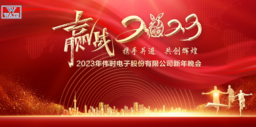 大发88·[中国]集团
2023年新年会